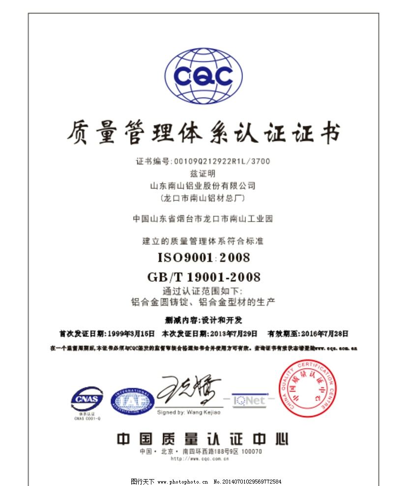 質(zhì)量管理體系認(rèn)證證書圖片在深圳投資咨詢領(lǐng)域的重要作用